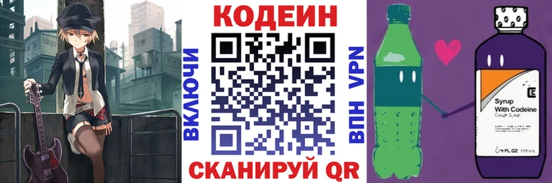 Кодеин Purple Drank  Купить закладки  Георгиевск 